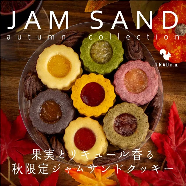 秋限定の果実ジャムサンドボックス
