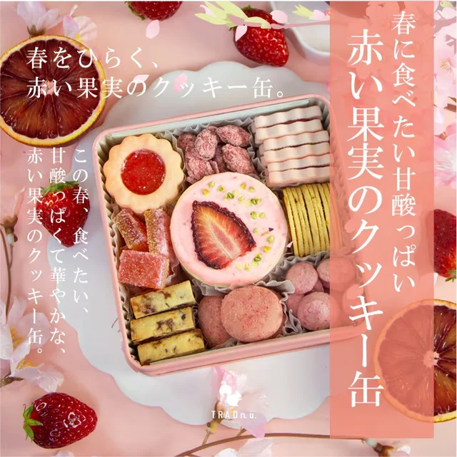 春の赤い果実を使ったクッキー缶